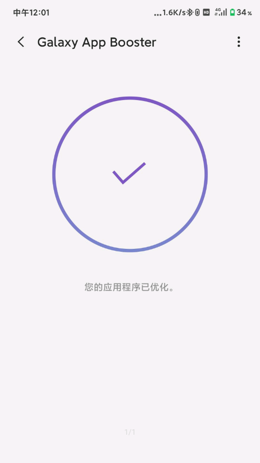 Galaxy App Booster1.1.01汉化图标版下载 v1.1.01