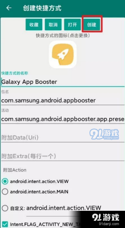 Galaxy App Booster手机加速神器