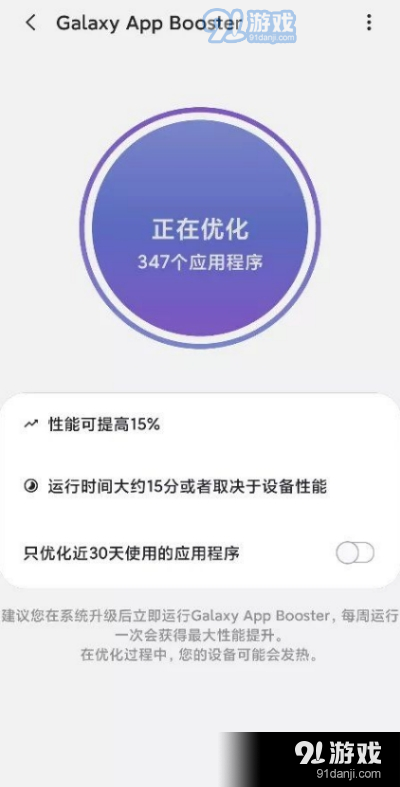 Galaxy App Booster手机加速神器