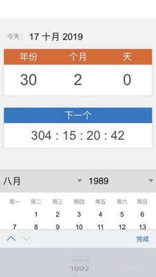 岁数计算器(年龄计算器)