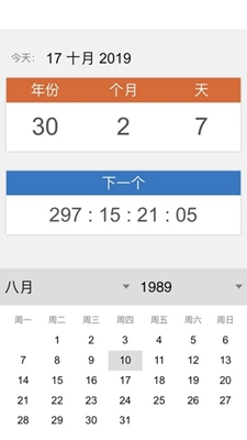 岁数计算器(年龄计算器)