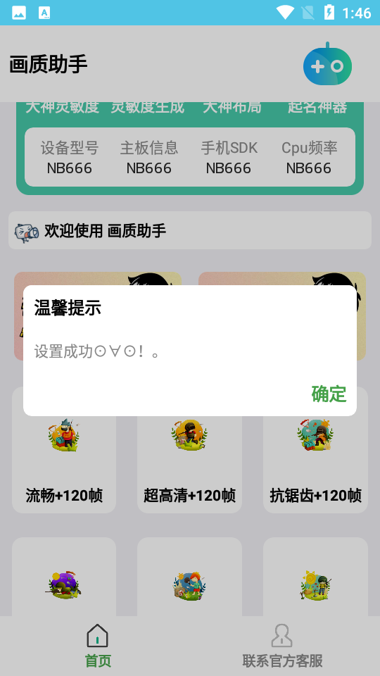 吃鸡画质助手120帧无卡顿安卓