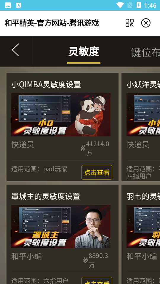 吃鸡画质助手120帧无卡顿安卓