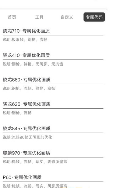 吃鸡画质助手永久免费极限最新版app