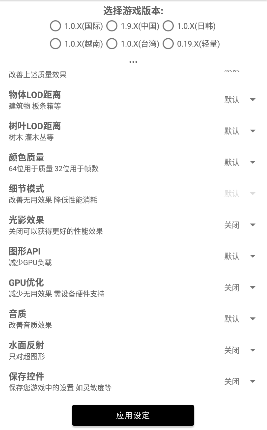 吃鸡画质助手Pro安卓免费版