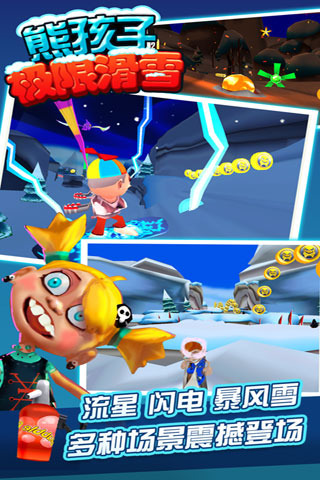 熊孩子极限滑雪修改版