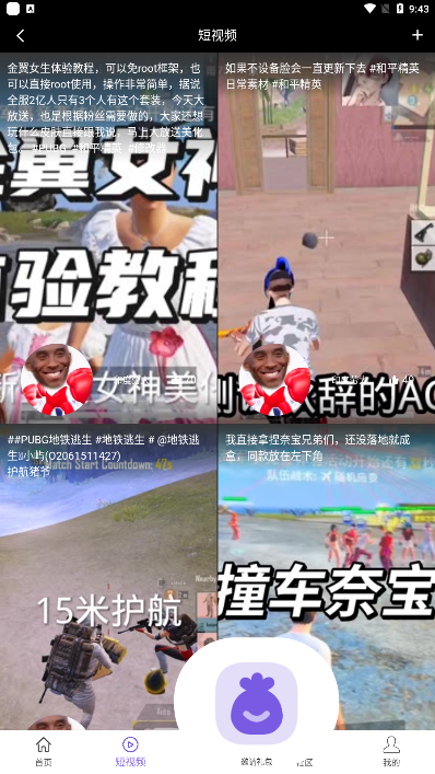 山竹社区安卓版