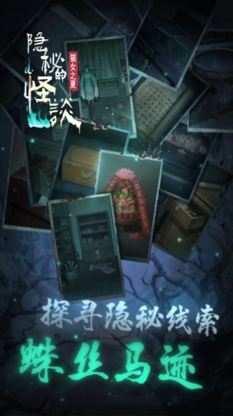 隐秘的怪谈猫女之夏app
