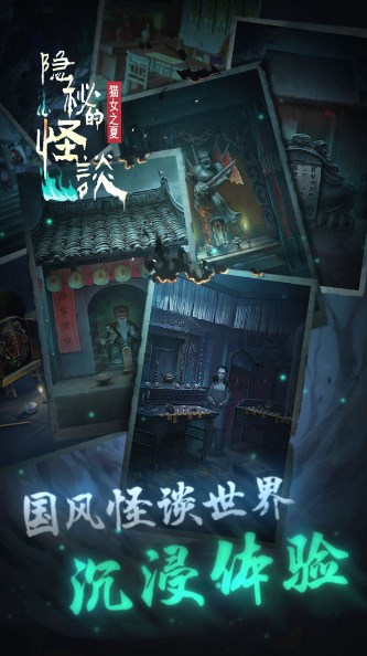 隐秘的怪谈猫女之夏app