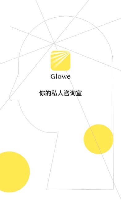 Glowe阁楼苹果版