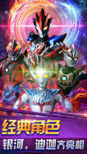 奥特曼之热血格斗app