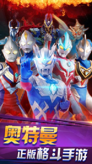 奥特曼之热血格斗app