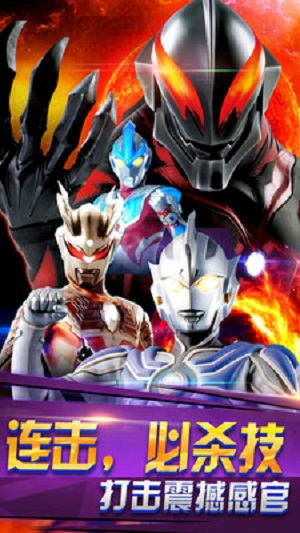 奥特曼之热血格斗app