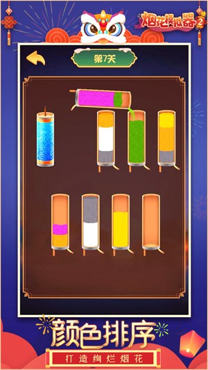 烟花模拟器2游戏
