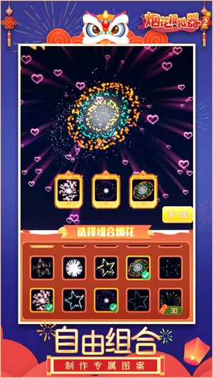 烟花模拟器2游戏