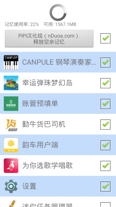 迷你任务管理器