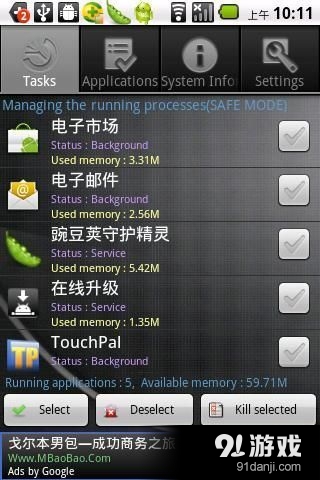安卓任务管理器