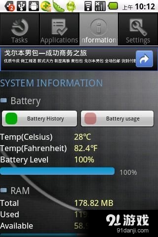 安卓任务管理器