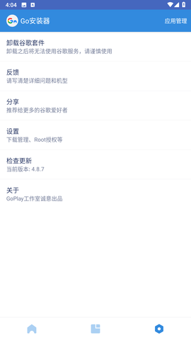 go安装器三件套