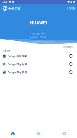 go安装器三件套