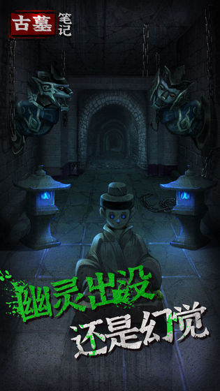 古墓笔记app
