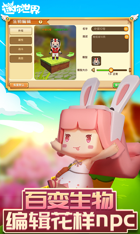 迷你世界-全民创作的沙盒平台