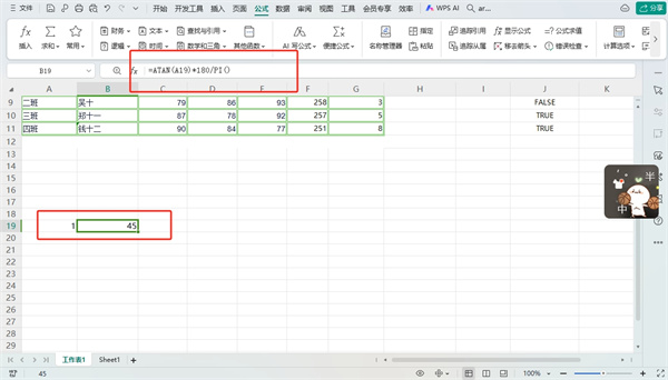 Excelarctan函数