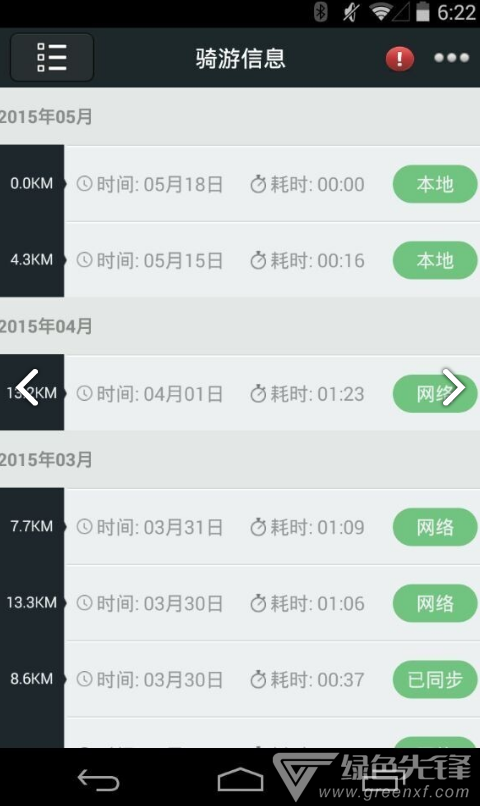 iGS骑行(iGS骑行记录)V1.0.17.0506 安卓免费版