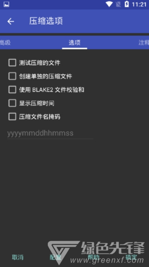 安卓RAR(安卓rar解压工具)V6.01.97 安卓免费版