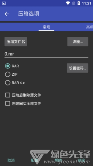 安卓RAR(安卓rar解压工具)V6.01.97 安卓免费版