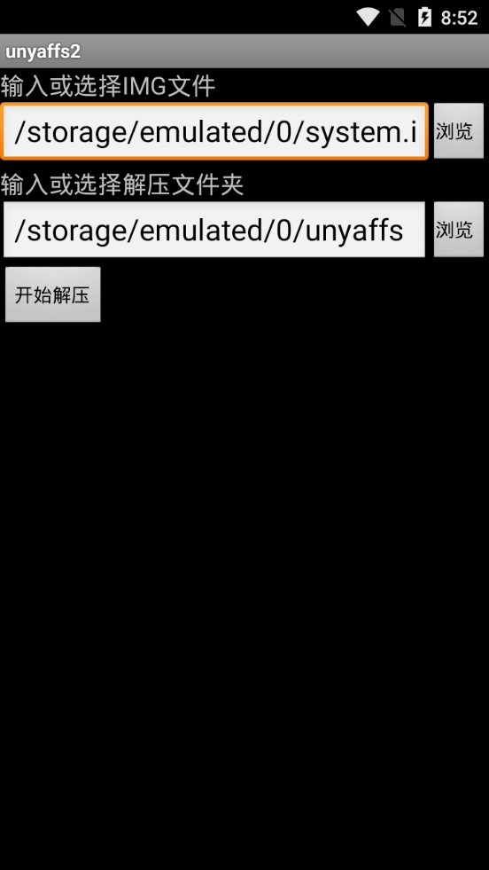 img解压工具unyaffs2