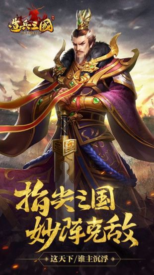 造兵三国app