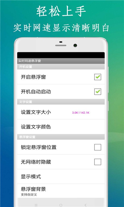 实时网速悬浮窗