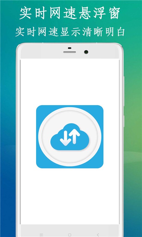 实时网速悬浮窗