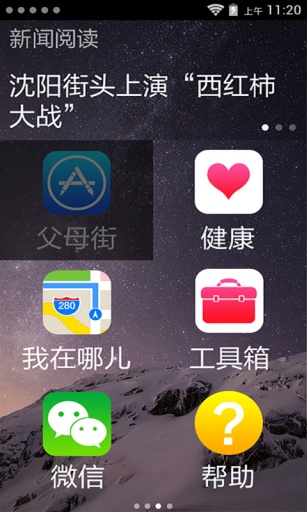 IOS8主题