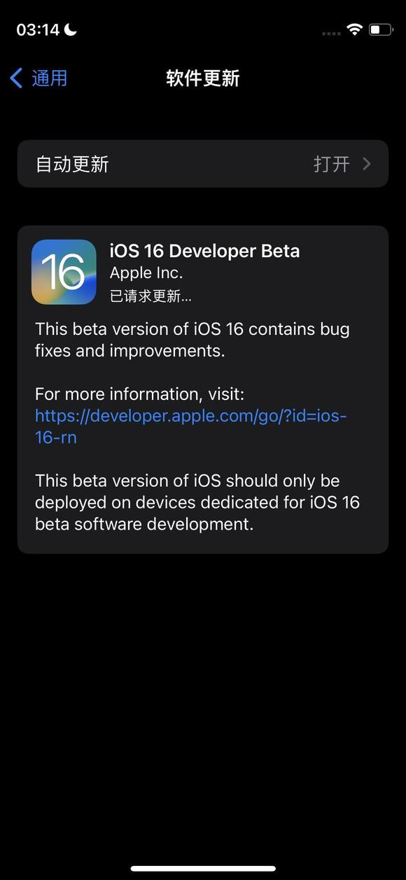尝鲜派ios16beta官网版