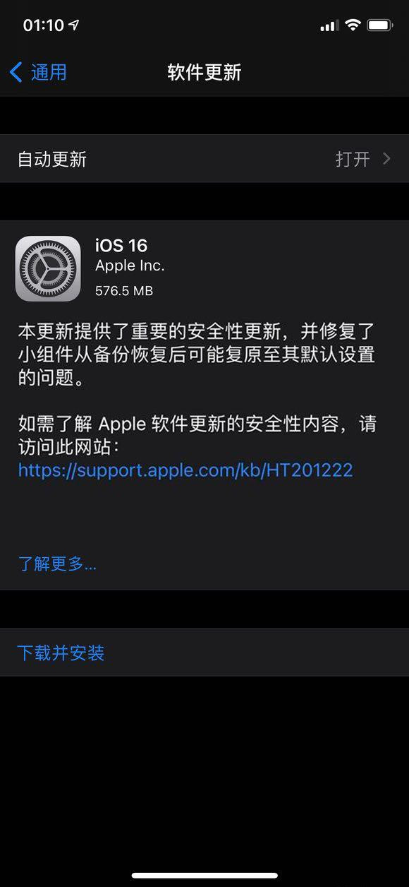 尝鲜派ios16beta官网版