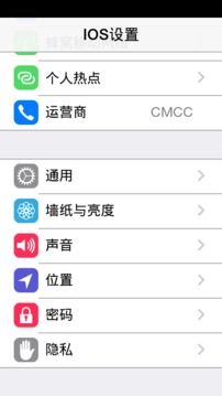 IOS设置