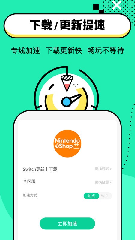 迅游路由器加速器插件