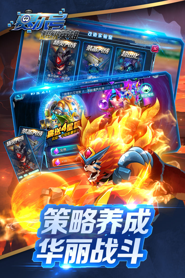 赛尔号超级英雄app