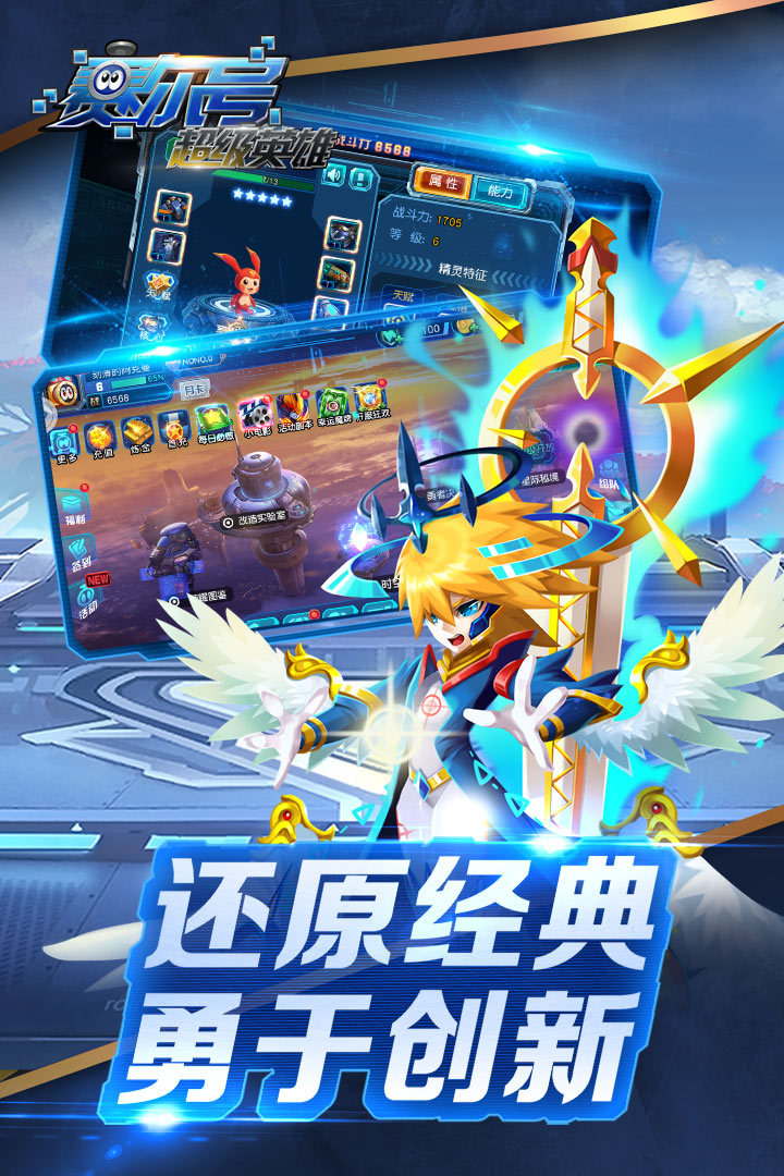 赛尔号超级英雄app