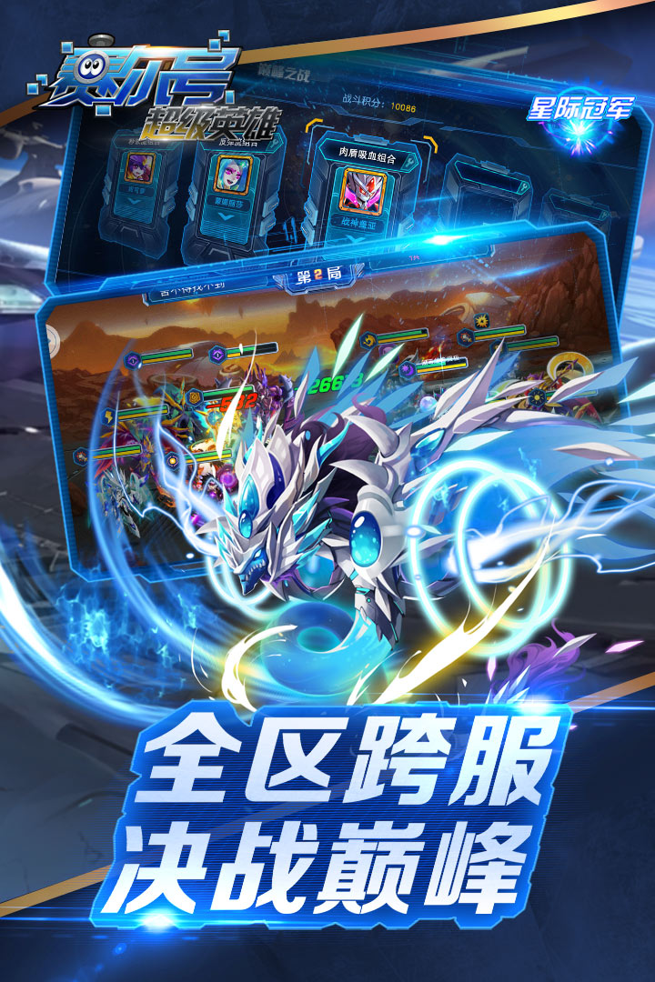 赛尔号超级英雄app