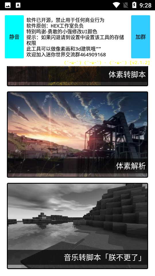 迷你世界像素画生成器脚本