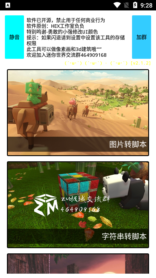 迷你世界像素画生成器脚本