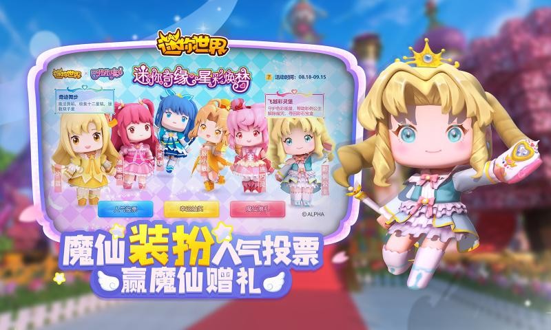 迷你世界4399版1.3.2