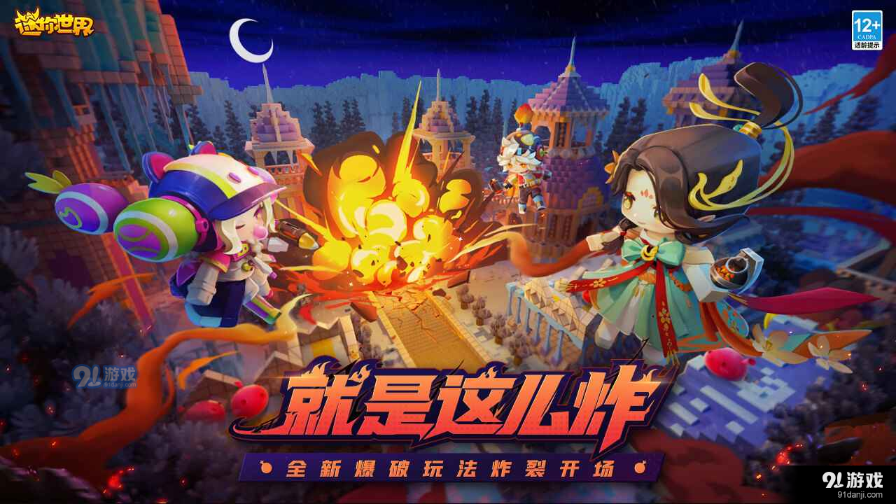 迷你世界爆破版