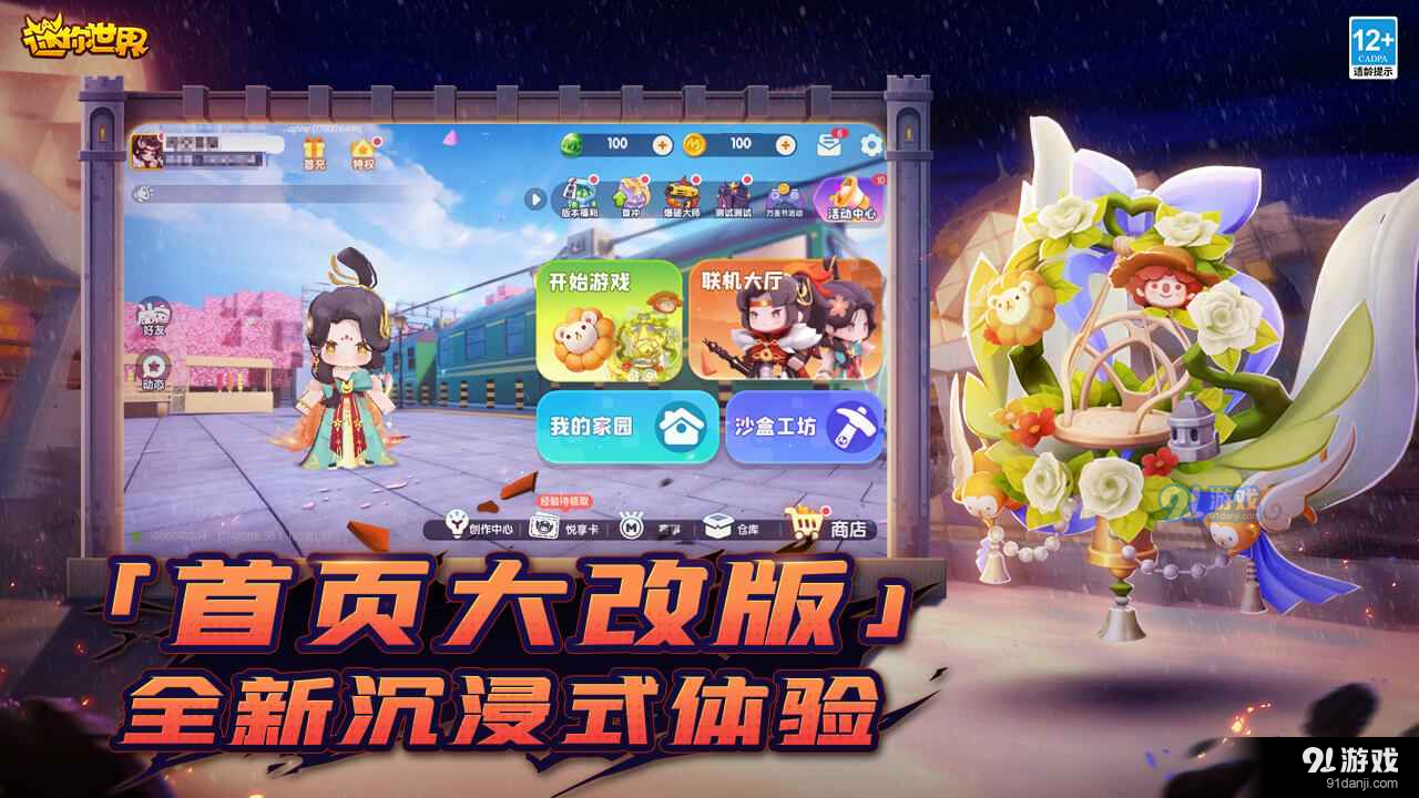 迷你世界爆破版