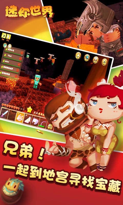 迷你世界安卓版