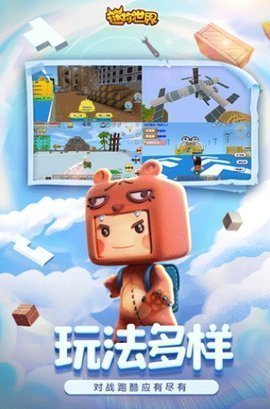 迷你世界国服版