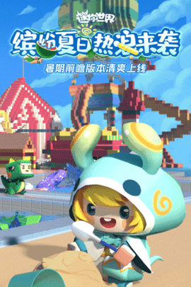 迷你世界国服版